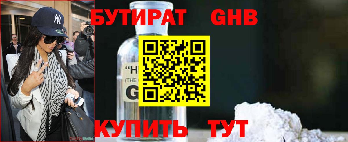 БУТИРАТ  БУТИРАТ BDO  Вход с VPN  Миллерово 