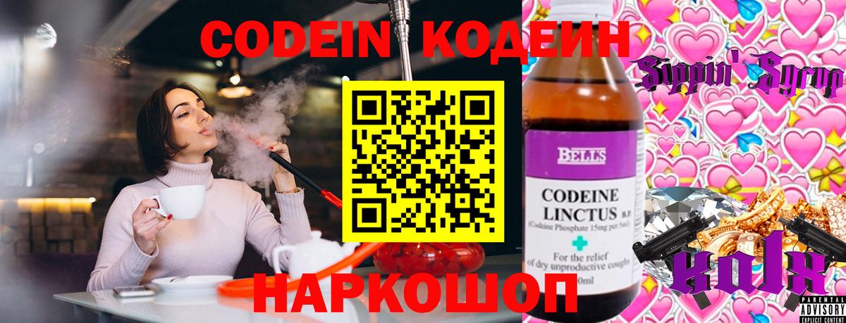 Кодеиновый сироп Lean Purple Drank Миллерово