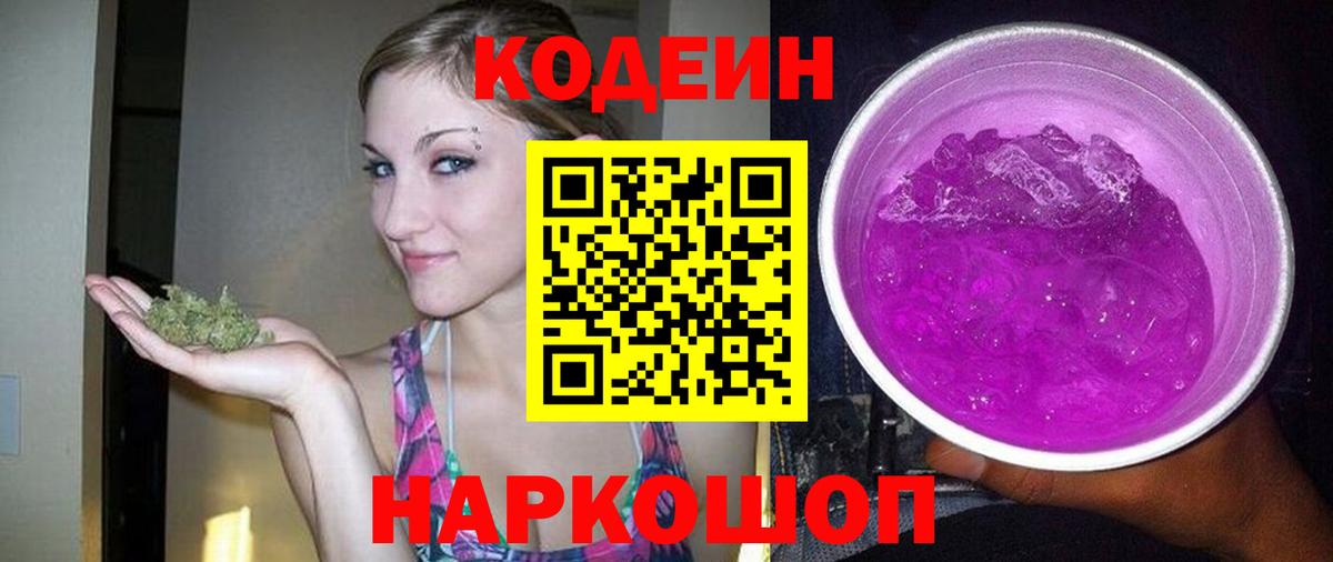 Кодеин напиток Lean (лин)  Вход с VPN  Кодеин напиток Lean (лин)  Миллерово 