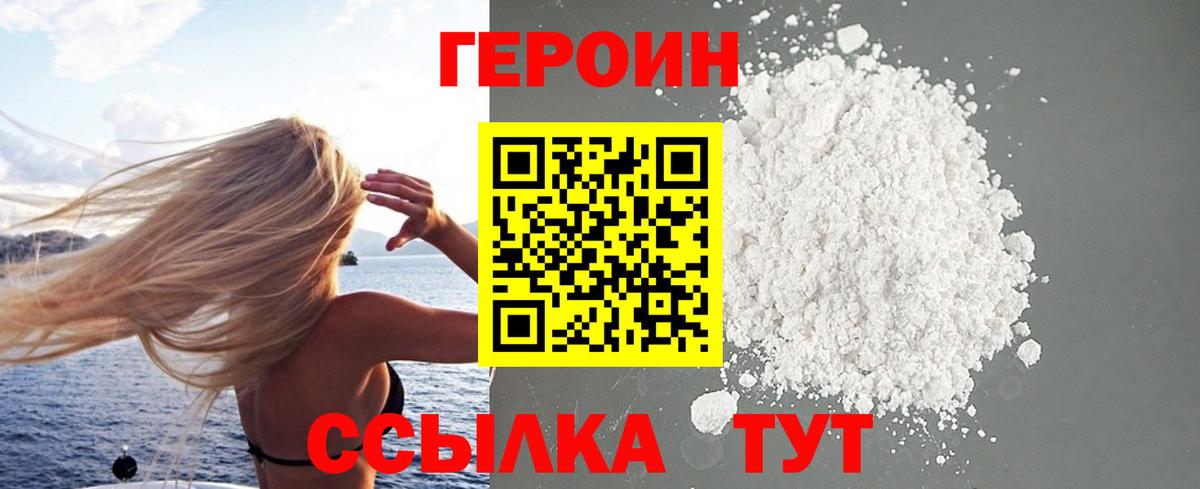 ГЕРОИН гречка Миллерово
