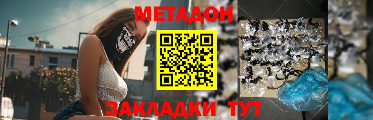 МЕТАДОН methadone Миллерово