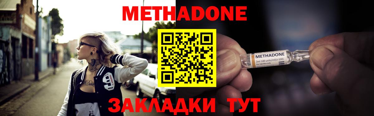 Метадон methadone  Метадон methadone  Миллерово  Вход с VPN 