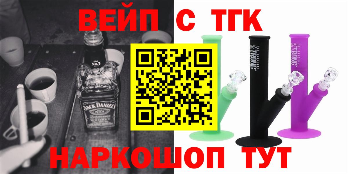 ТГК вейп с тгк Миллерово